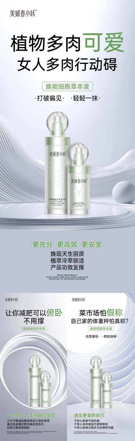 减肥产品海报_源文件下载_PSD格式_1080X2340像素-健康,减肥,产品-作品编号:2025061011084712-志设-zs9.com