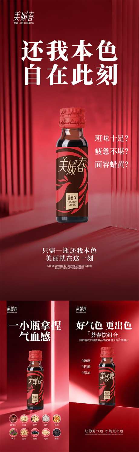 气血瘦身产品海报_源文件下载_PSD格式_1080X2340像素-宣传,瘦身,减脂-作品编号:2025061015582379-志设-zs9.com