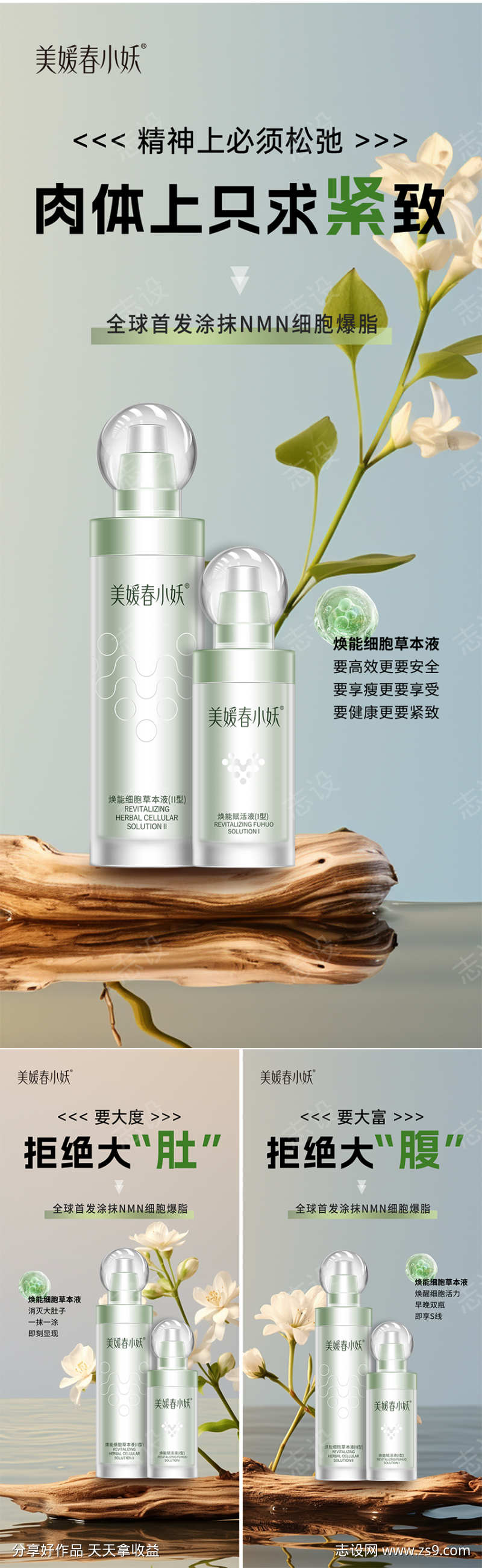 瘦身产品系列海报