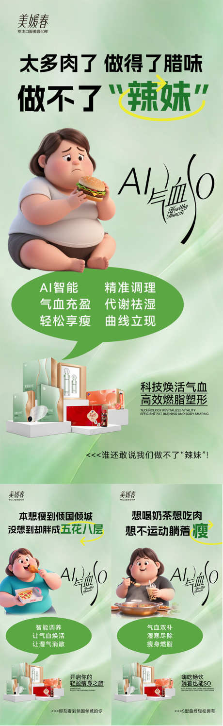 减脂产品海报系列_源文件下载_PSD格式_1080X2340像素-健康,瘦身,美业-作品编号:2025061016014031-志设-zs9.com