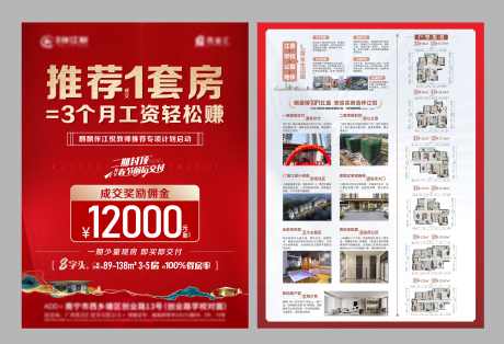 地产佣金单页_源文件下载_CDR格式_5669X3865像素-奖励,户型,价值点-作品编号:2025060712008860-志设-zs9.com