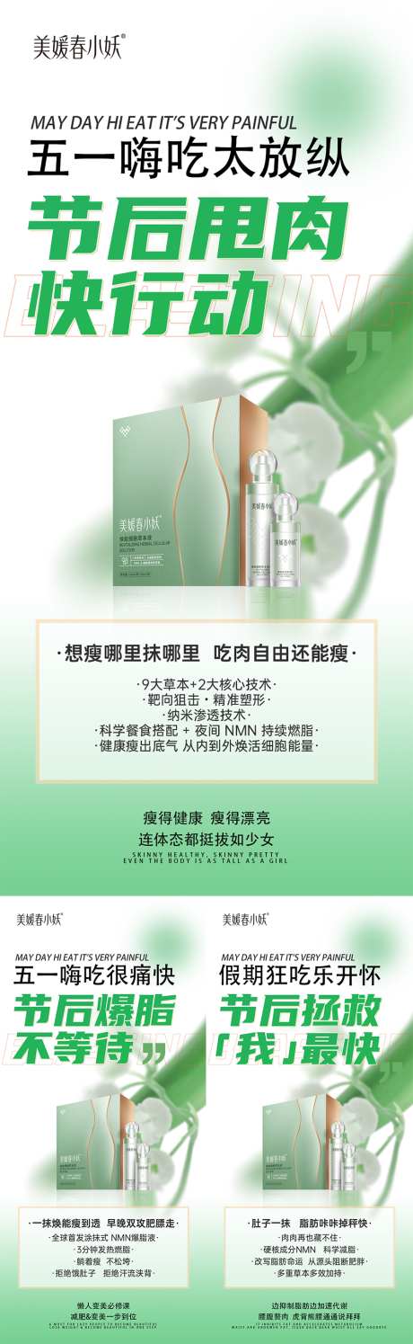 产品系列海报_源文件下载_PSD格式_1080X2340像素-造势,气血,美业-作品编号:2025061111239415-志设-zs9.com