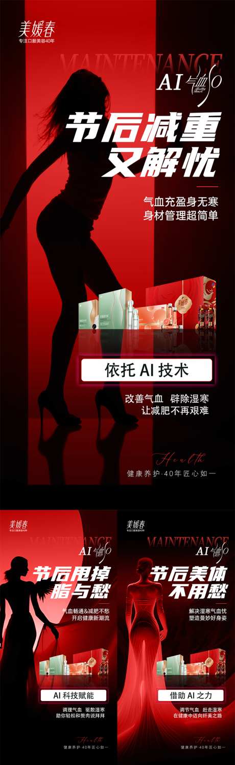 减肥产品组合海报_源文件下载_PSD格式_1080X2340像素-减脂,减肥,气血-作品编号:2025061111235534-志设-zs9.com