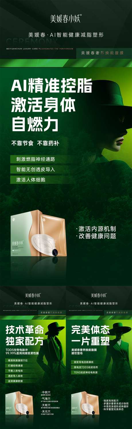 科技瘦身产品海报_源文件下载_PSD格式_1080X2340像素-瘦身,科技,健康-作品编号:2025061016383049-志设-zs9.com