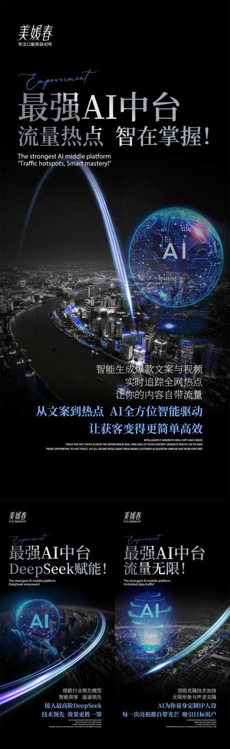 AI科技海报_源文件下载_PSD格式_1080X2340像素-产品,造势,招商-作品编号:2025061016255992-志设-zs9.com