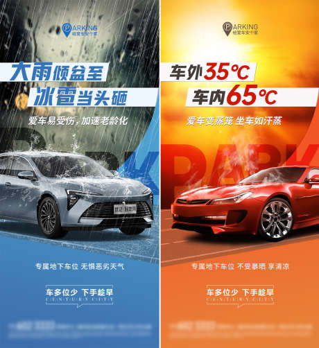 房地产车位痛点海报_源文件下载_PSD格式_1500X2340像素-微信稿,海报,推广-作品编号:2025060713139700-志设-zs9.com