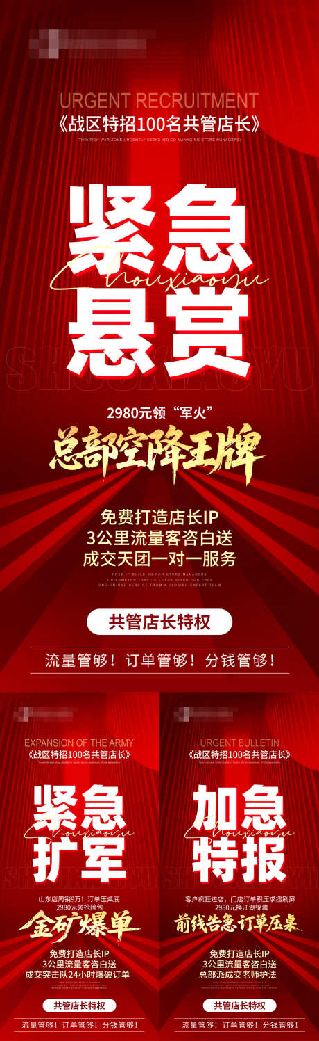 招商公管店长福利活动海报_源文件下载_PSD格式_1242X4043像素-招募,宣传,政策-作品编号:2025060713372361-志͵设.网