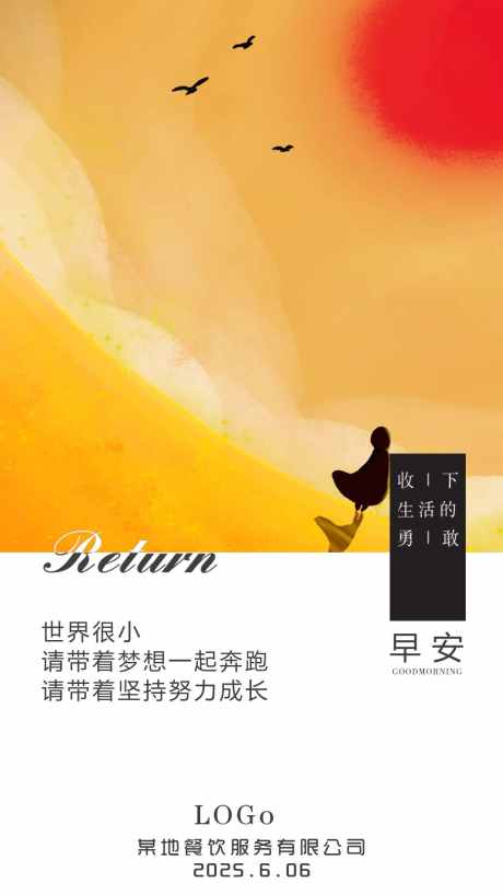 早安励志图_源文件下载_PSD格式_1080X1920像素-努力,成长,励志-作品编号:2025060714051486-志设-zs9.com
