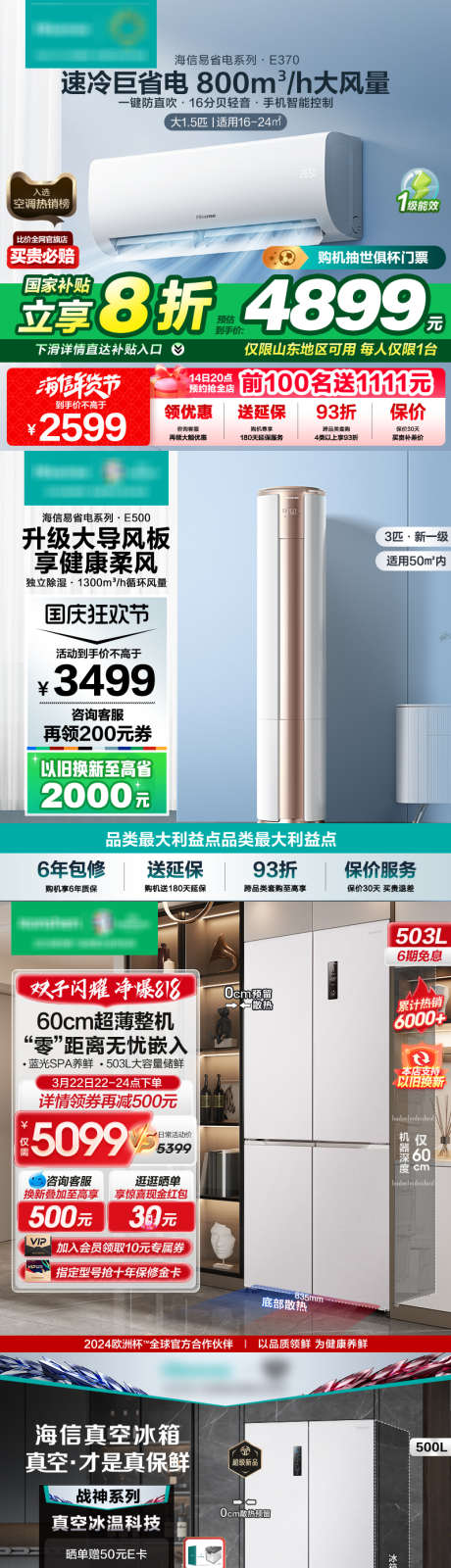 空调冰箱家电主图_源文件下载_PSD格式_800X3200像素-车图,淘宝,空调-作品编号:2025060713542171-素材库-www.sucai1.cn