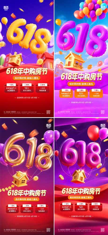 618房地产海报_源文件下载_AI,PSD格式_1920X4158像素-热销,房子,气球-作品编号:2025060714247533-设计素材-www.shejisc.cn
