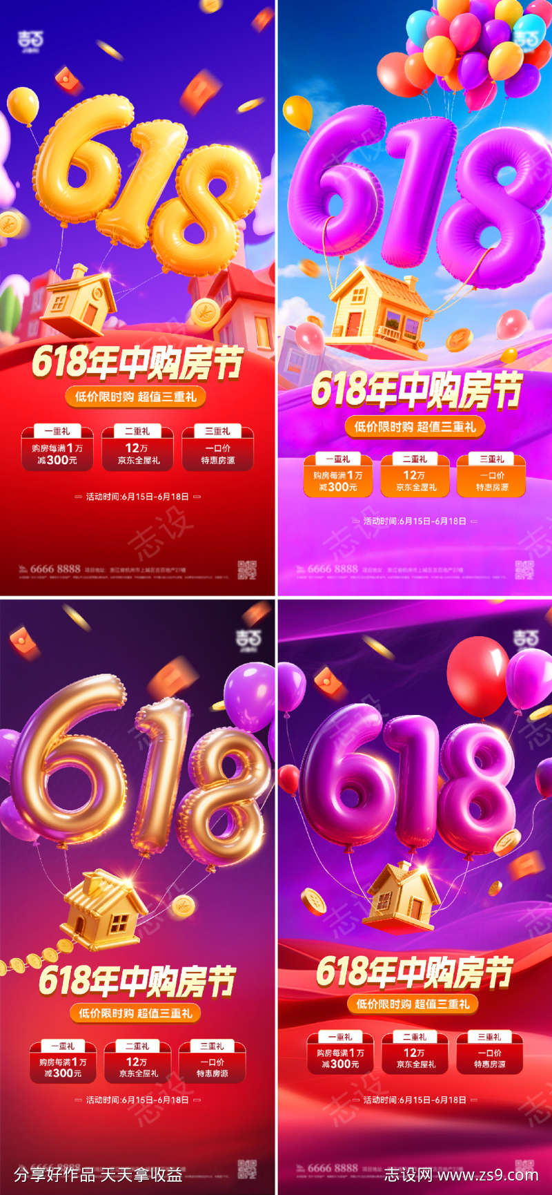 618房地产海报