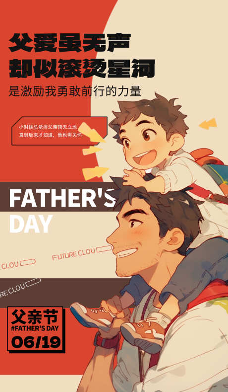 父亲节海报_源文件下载_PSD格式_3500X6000像素-父亲,手机,海报-作品编号:2025060714479114-志设-zs9.com