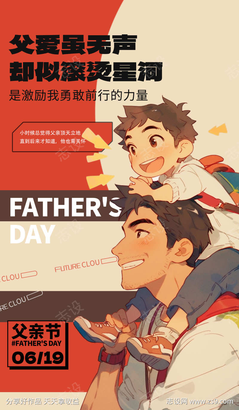 父亲节海报