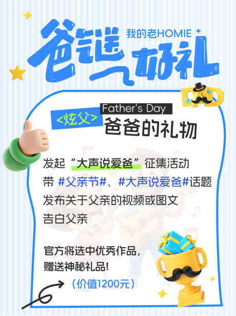 父亲节活动海报_源文件下载_PSD格式_1242X1660像素-活动,父亲,手机海报-作品编号:2025060714524147-志设-zs9.com