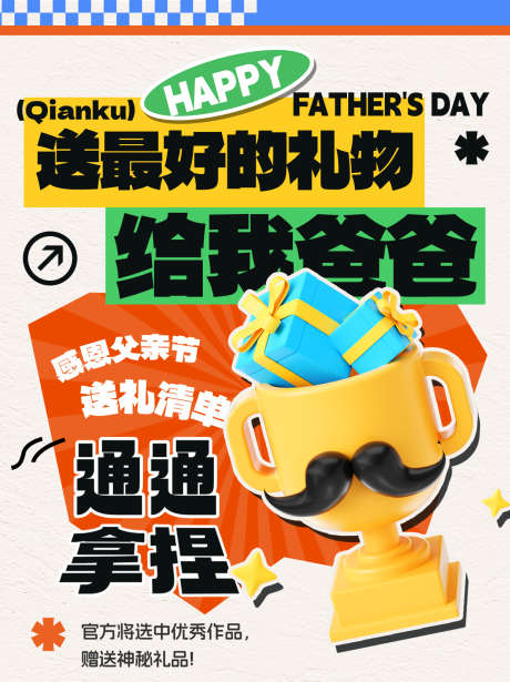 父亲节活动海报_源文件下载_PSD格式_1242X1660像素-宣传,营销,海报-作品编号:2025060714542860-志设-zs9.com