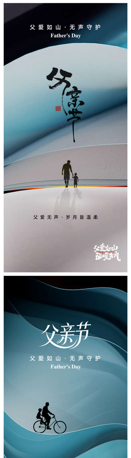 父亲节海报_源文件下载_PSD格式_1000X4174像素-父子,父亲,父亲节-作品编号:2025060715042977-志设-zs9.com