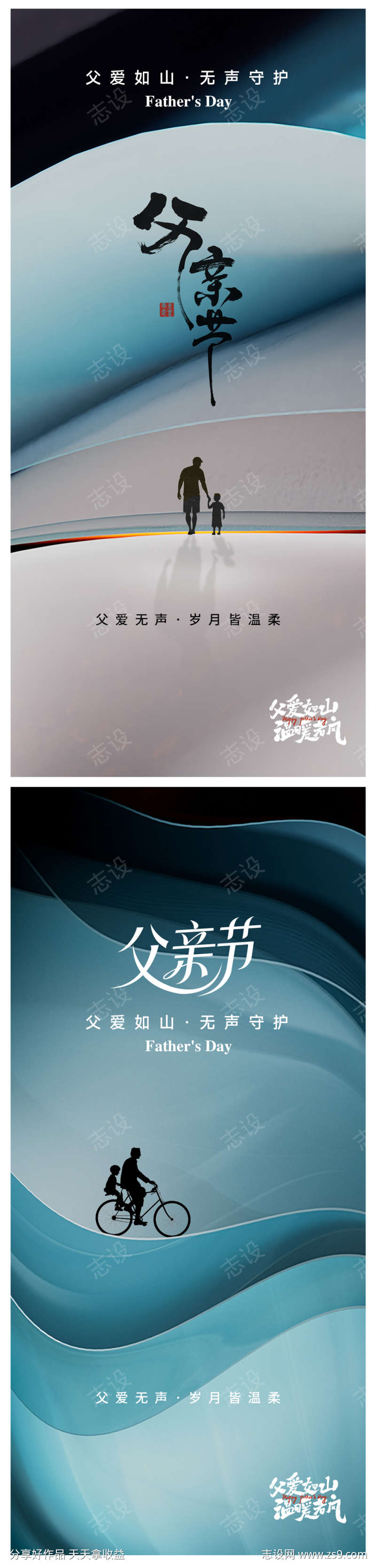 父亲节海报