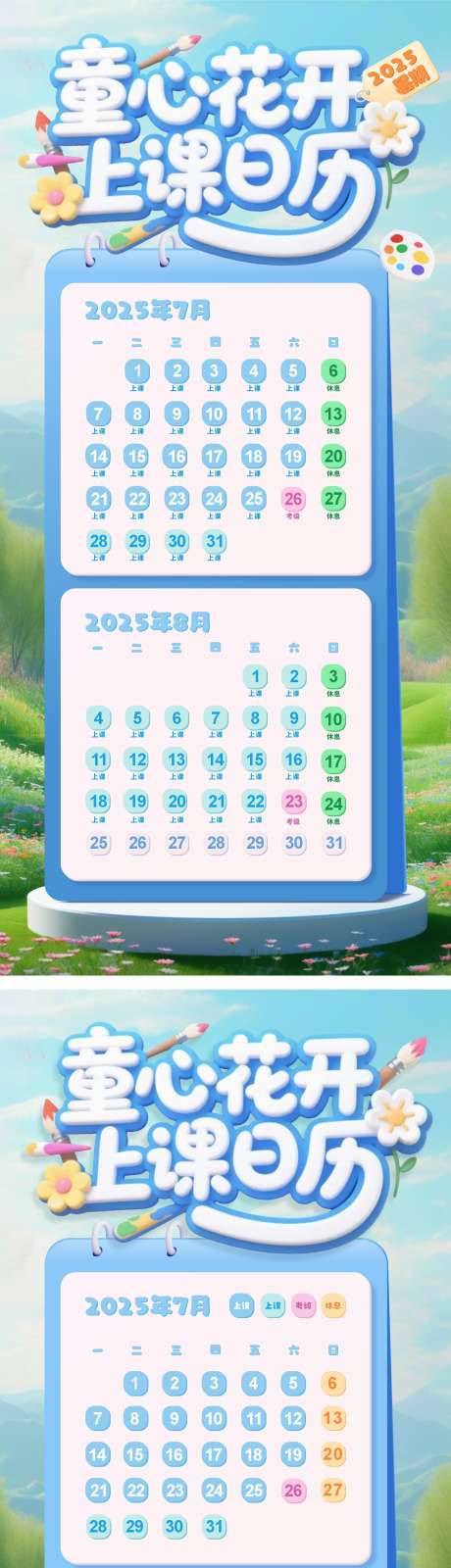 教培艺术培训上课日历创意海报_源文件下载_CDR格式_1284X5596像素-明媚,春天,清新-作品编号:2025060715504208-志设-zs9.com