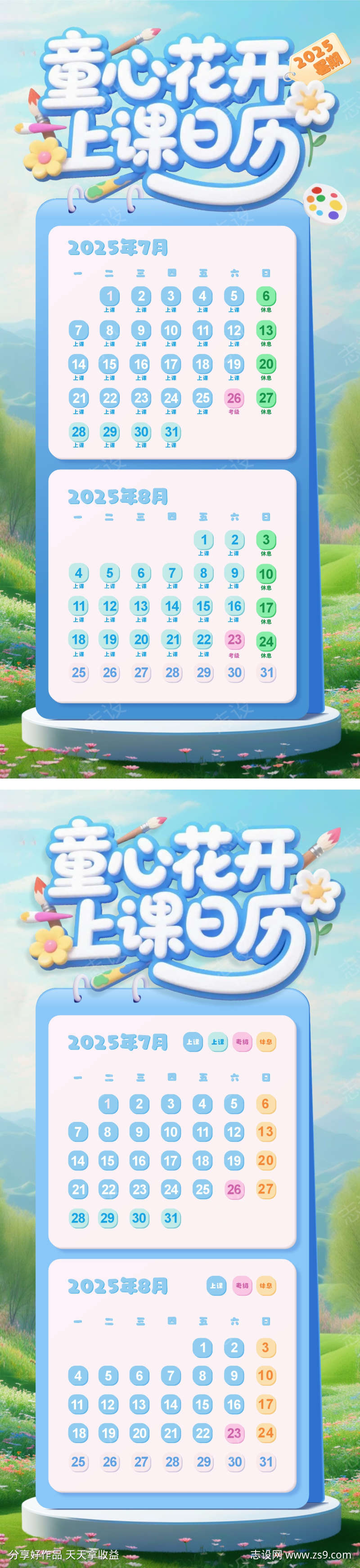 教培艺术培训上课日历创意海报