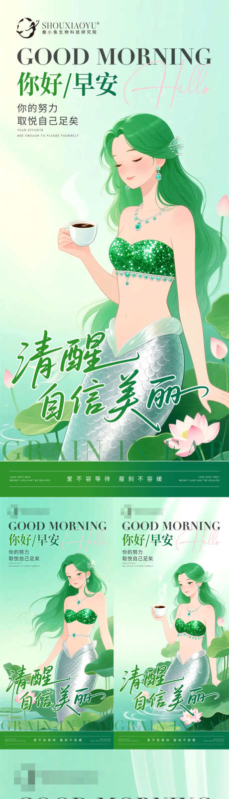 美业减肥早安海报_源文件下载_PSD格式_1242X6740像素-减肥,减脂,美人鱼-作品编号:2025060715514161-志设-zs9.com