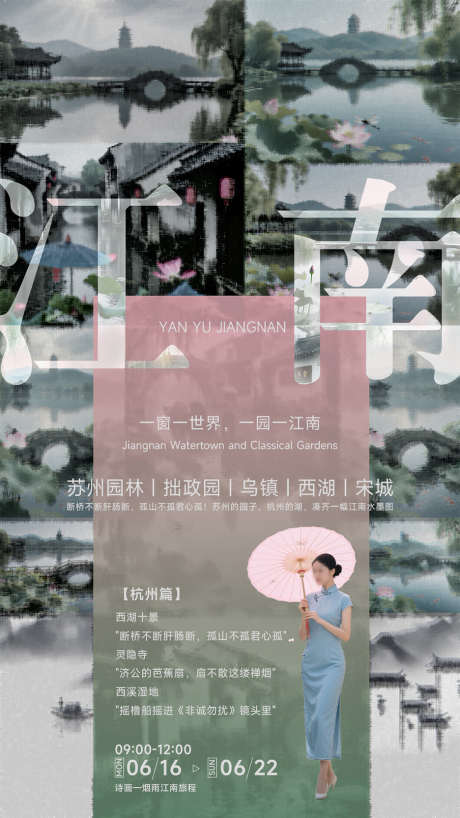 创意苏杭水墨江南旅游海报_源文件下载_PSD格式_1080X1920像素-苏杭,水墨,江南-作品编号:2025060716167075-志设-zs9.com