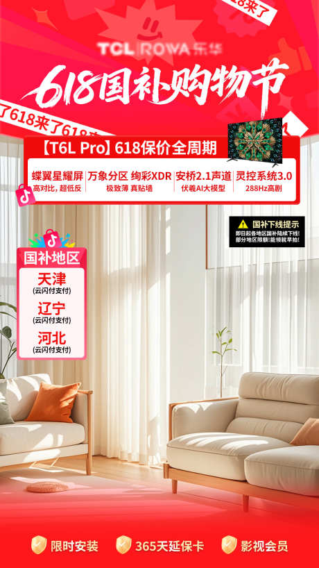 618活动促销直播间贴片_源文件下载_PSD格式_1080X1920像素-618,家电,年货节-作品编号:2025060716038148-志设-zs9.com