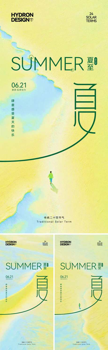 夏至节气插画海报_源文件下载_CDR格式_1972X6388像素-风景,油画,翡翠湖-作品编号:2025060716326441-志设-zs9.com