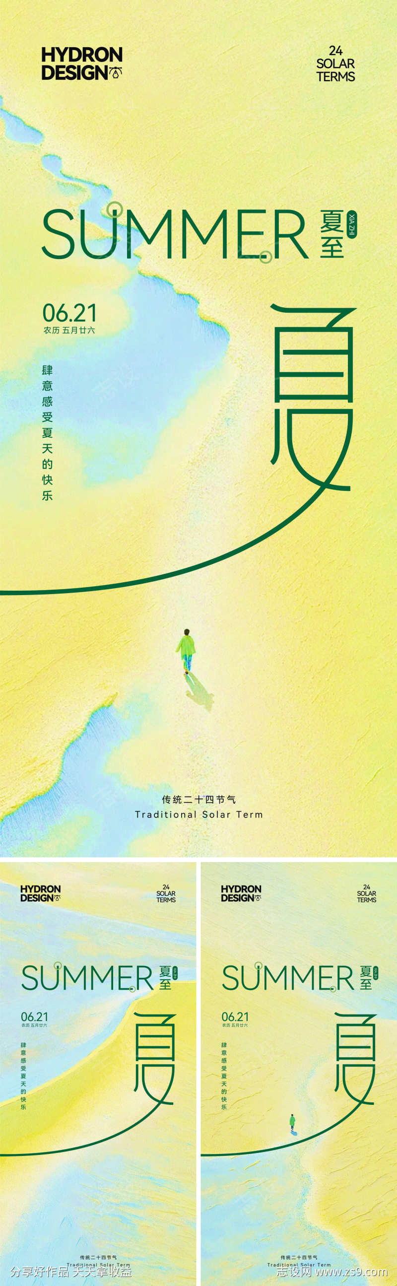 夏至节气插画海报