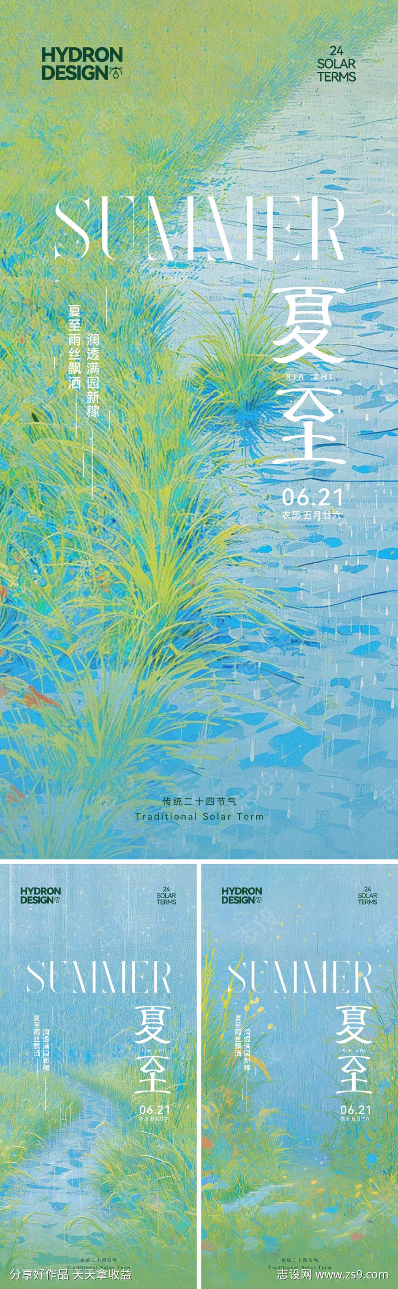 夏至节气插画海报