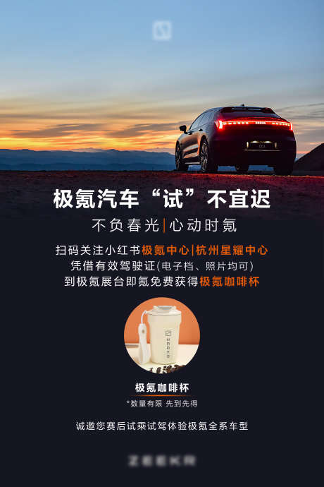 汽车试驾海报_源文件下载_PSD格式_3937X5905像素-打卡,活动,海报-作品编号:2025060816443125-志设-zs9.com