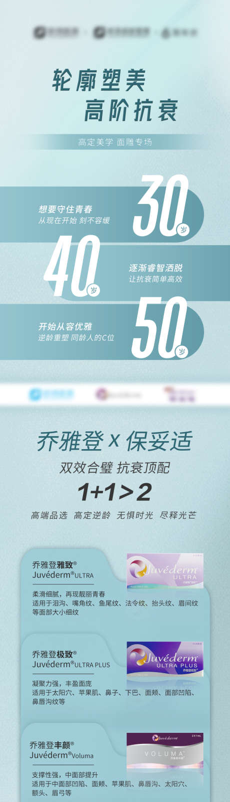 医美产品功效海报_源文件下载_PSD格式_1125X5135像素-公众号,乔雅登,功效-作品编号:2025060808445052-志设-zs9.com
