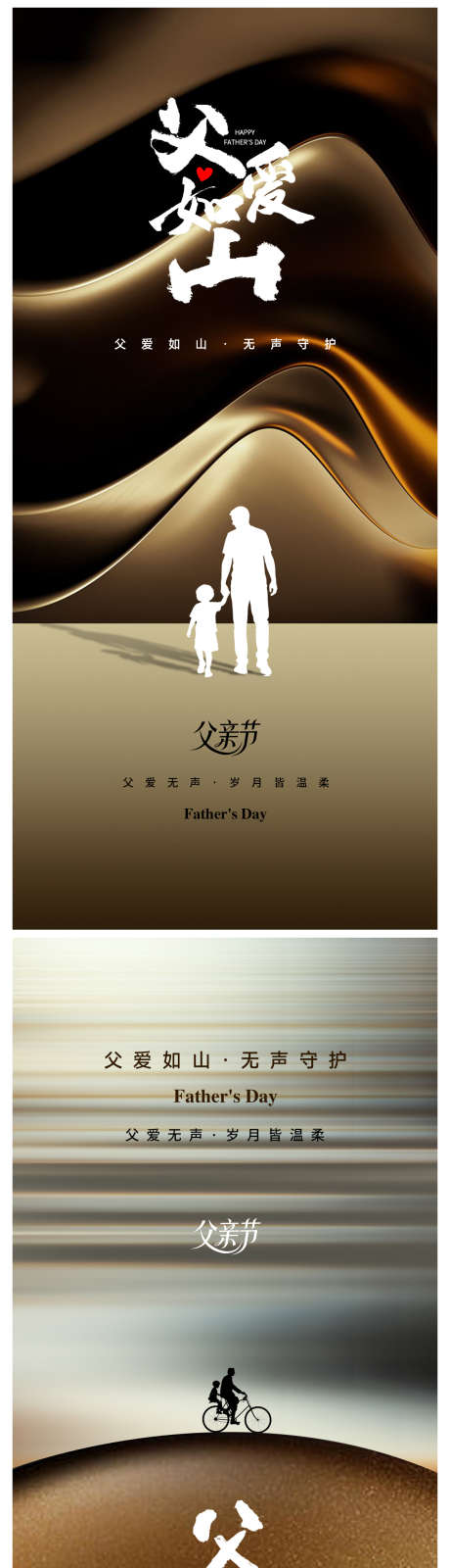 父亲节海报_源文件下载_PSD格式_1191X4937像素-海报,地产,父爱如山-作品编号:2025060808415409-志设-zs9.com