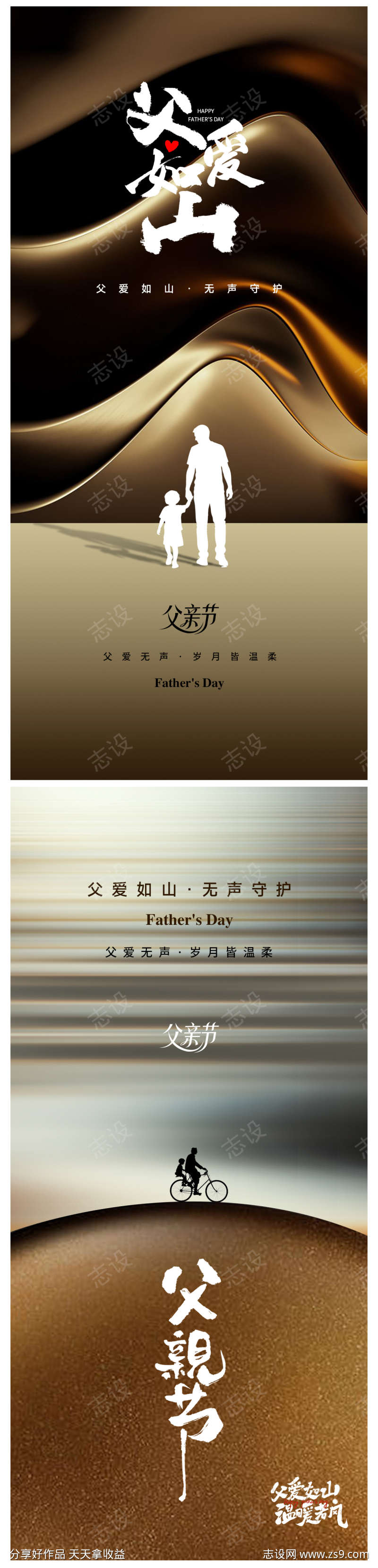 父亲节海报