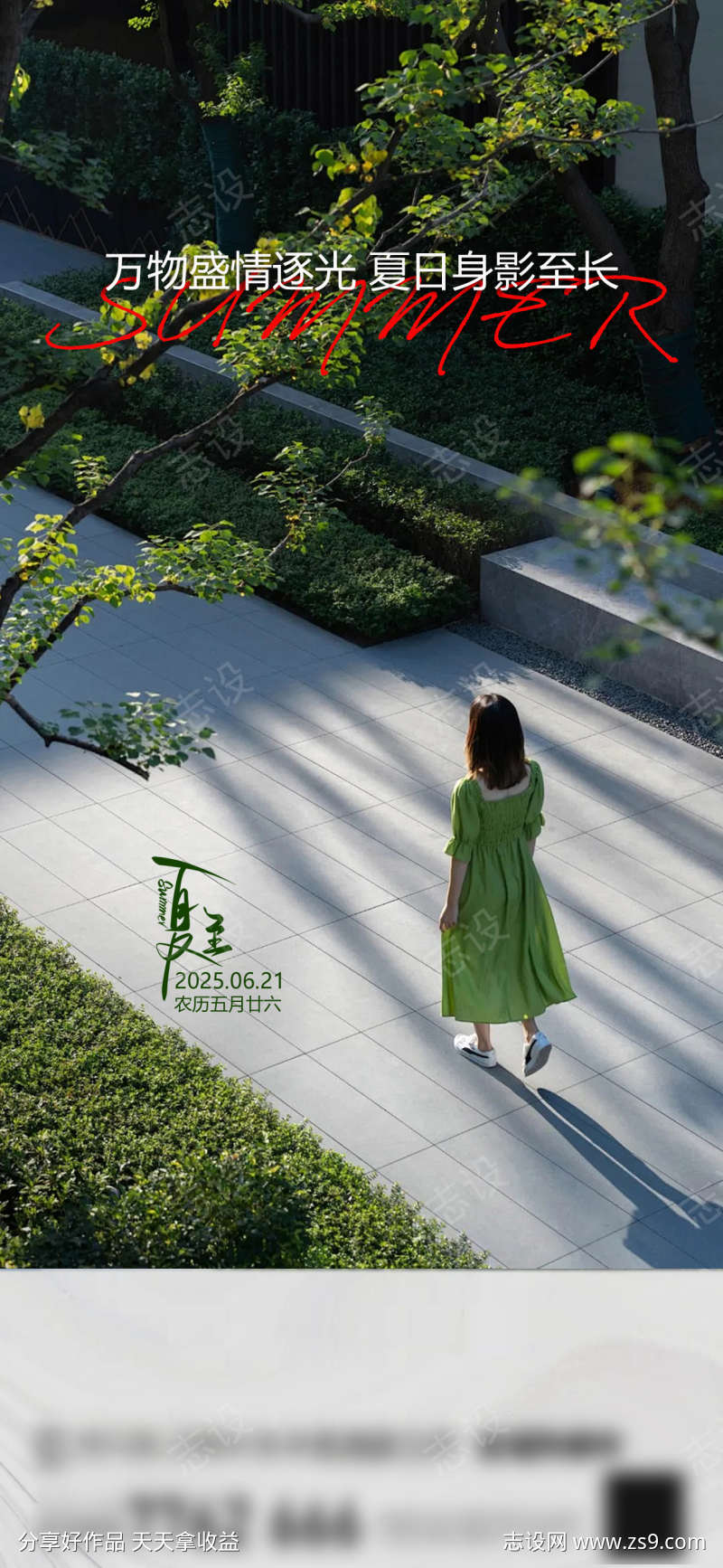 房地产夏至节气推图