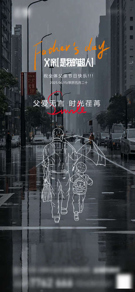 房地产父亲节海报_源文件下载_PSD格式_1240X2687像素-海报,简约,父亲节-作品编号:2025060808449997-志设-zs9.com