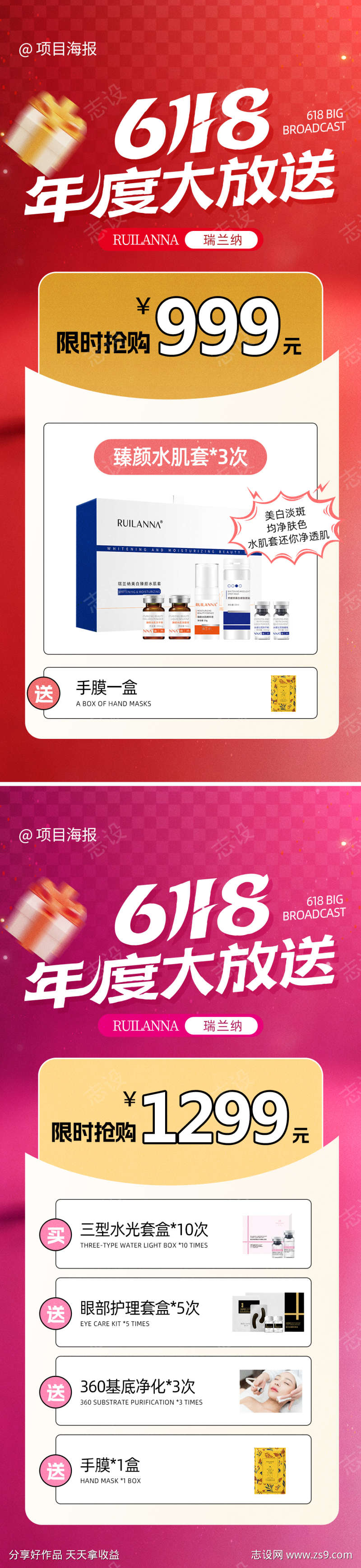 618系列海报