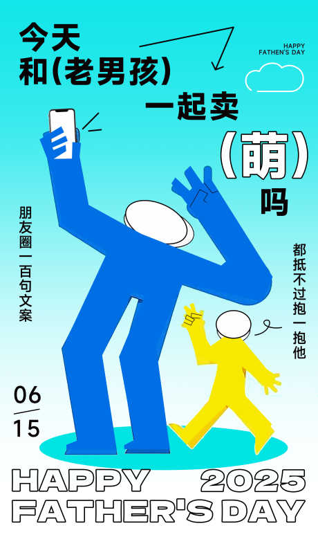 父亲节海报_源文件下载_PSD格式_3500X6000像素-插画,拍照,父亲节-作品编号:2025060808464889-志设-zs9.com