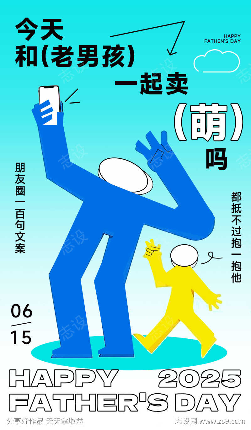 父亲节海报