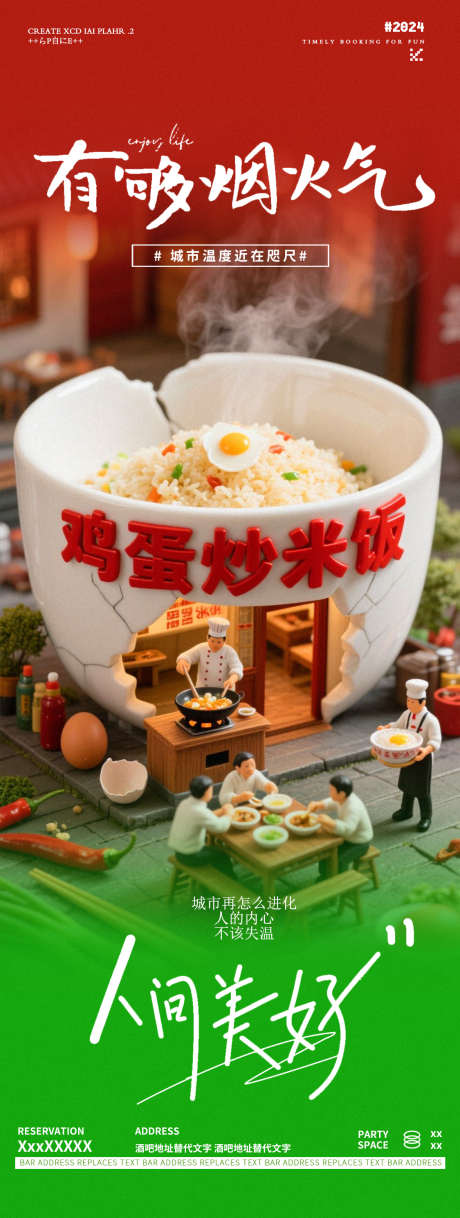 慢生活烟火气扬州炒饭微场景海报_源文件下载_PSD格式_1125X2980像素-蛋炒饭,商场小吃,美食-作品编号:2025060808596903-志设-zs9.com