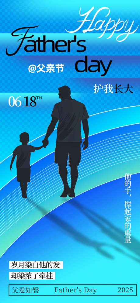 父亲节海报_源文件下载_PSD格式_1417X3070像素-牵手,父子,父亲节-作品编号:2025060808541507-志设-zs9.com