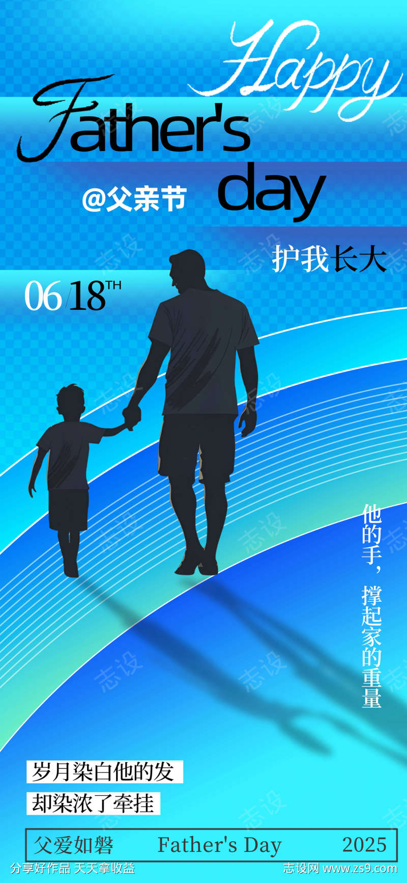 父亲节海报