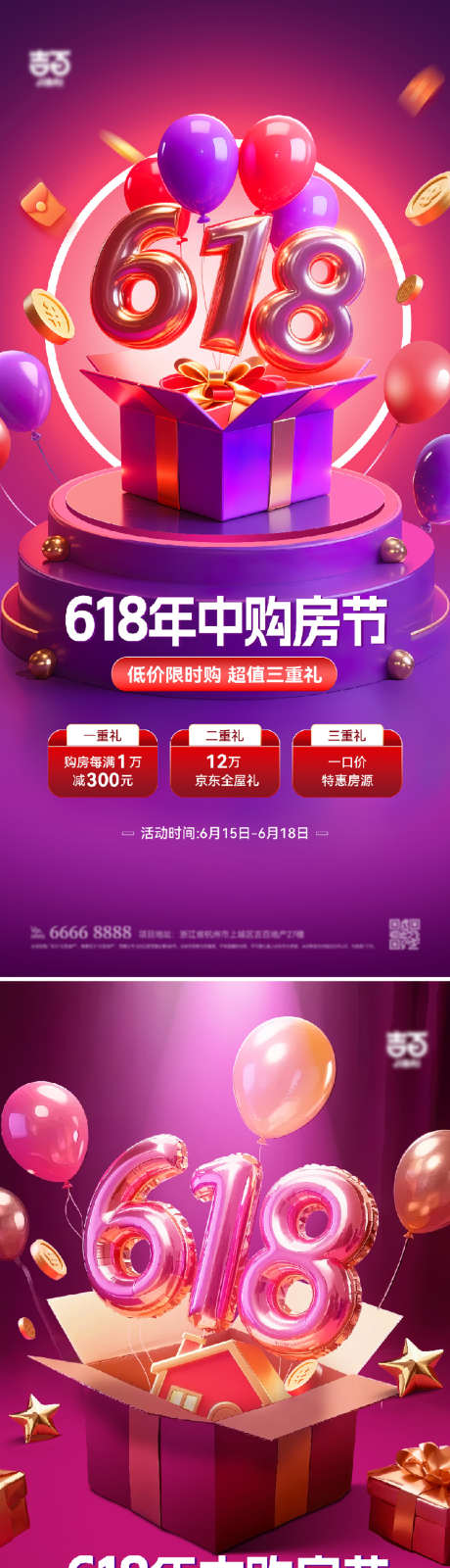 618海报_源文件下载_AI,PSD格式_1920X4158像素-热销,火爆,紫色-作品编号:2025060809022150-志设-zs9.com