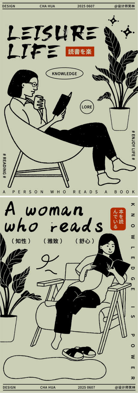 休闲生活品牌插画海报_源文件下载_AI格式_1000X2835像素-盆栽,绿植,生活-作品编号:2025060809091318-志设-zs9.com