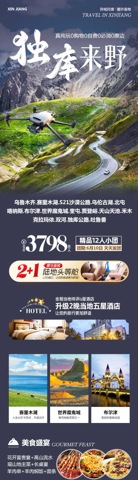 新疆独库公路来野_源文件下载_PSD格式_1080X4458像素-禾木,天山天池,奎屯-作品编号:2025060809167100-志设-zs9.com