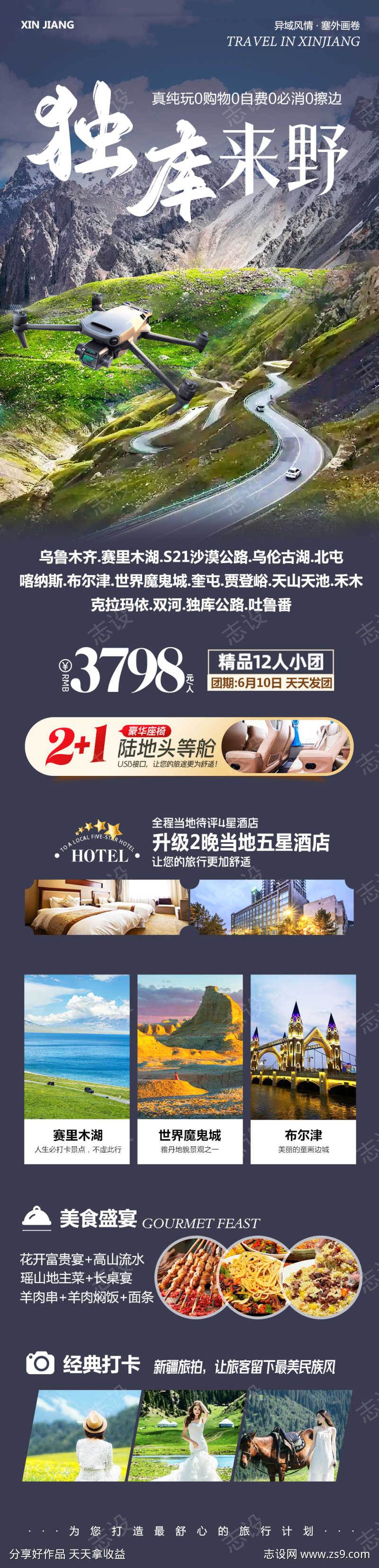 新疆独库公路来野