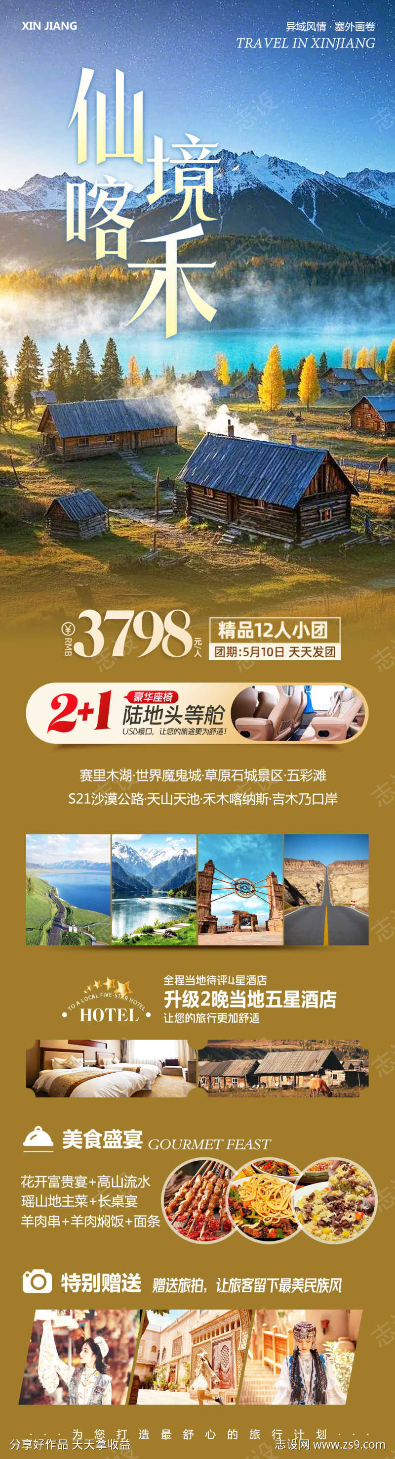 新疆旅游仙境喀禾