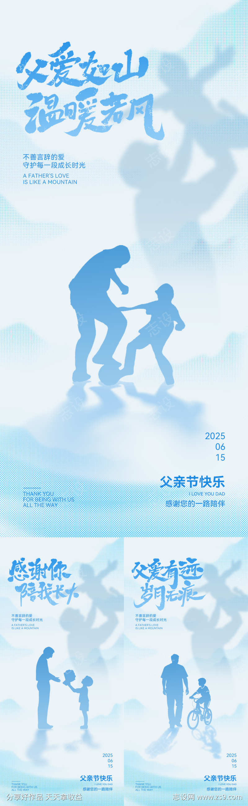 父亲节海报