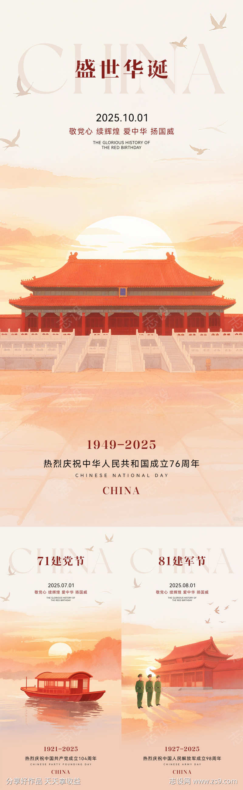 国庆节建党建军插画系列海报