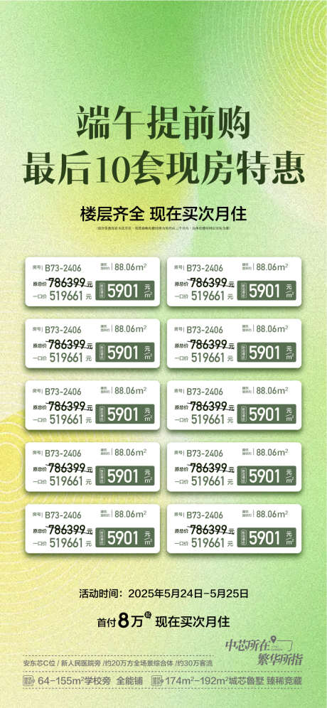 端午提前购特惠一口价现房海报_源文件下载_AI格式_900X1948像素-现房,一口价,特惠-作品编号:2025060710042461-志˯设˙网