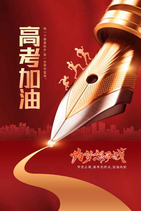 高考加油海报_源文件下载_PSD格式_3543X5315像素-加油,海报,高考海报-作品编号:2025060709568923-志设-zs9.com